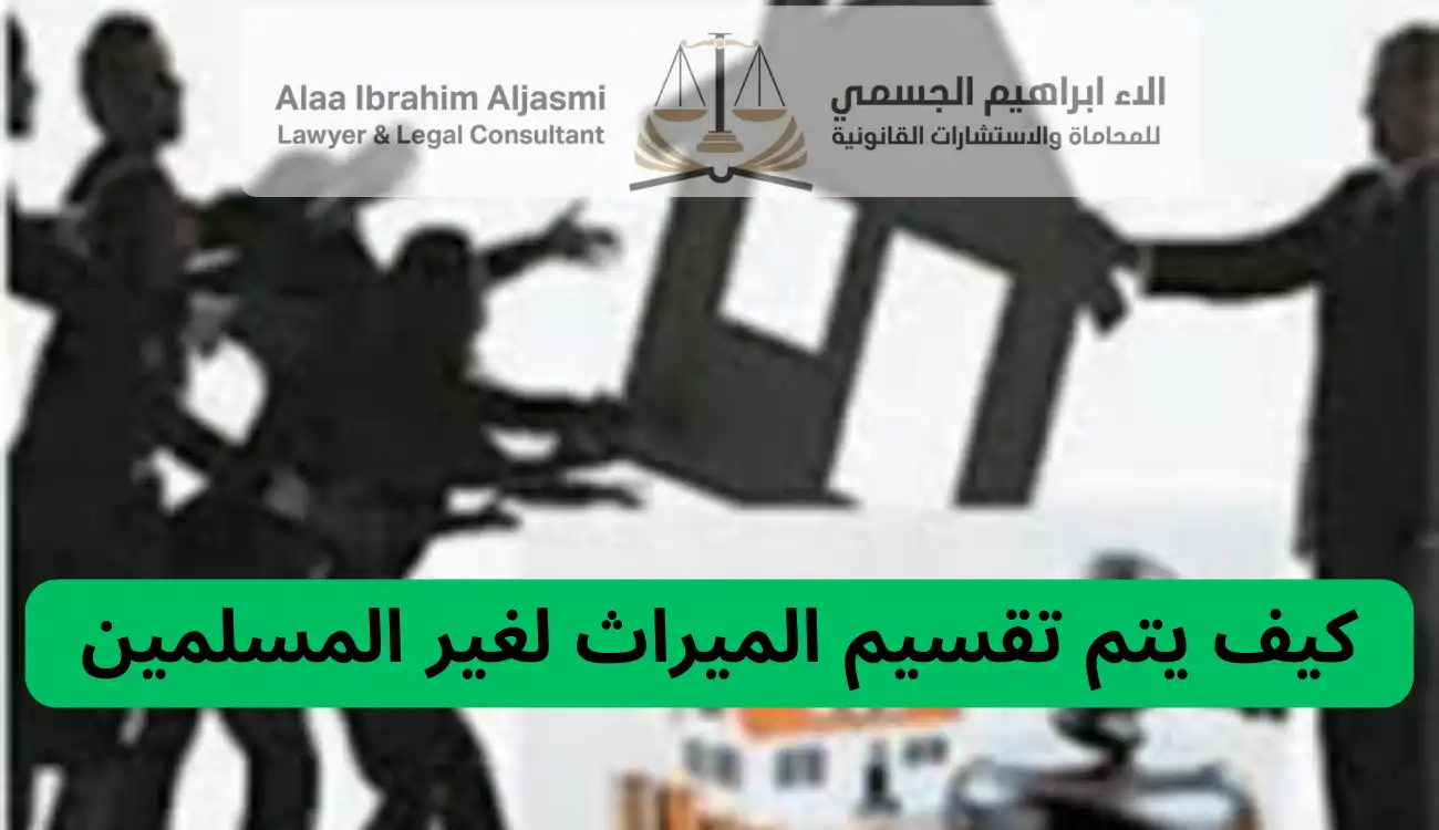 كيف يتم تقسيم الميراث في عجمان 