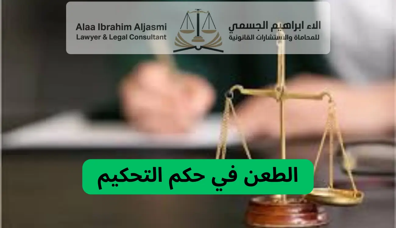 إجراءات التحكيم في عجمان 
