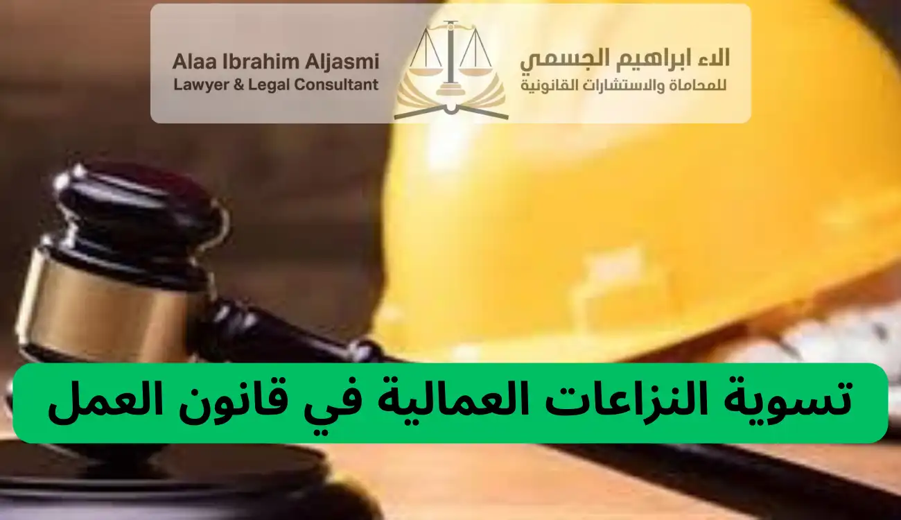 قانون العمل في عجمان
