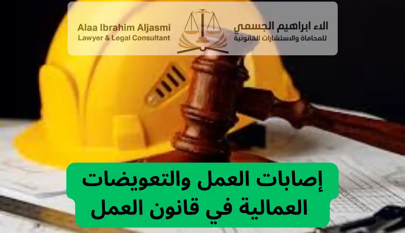 قانون العمل في عجمان
