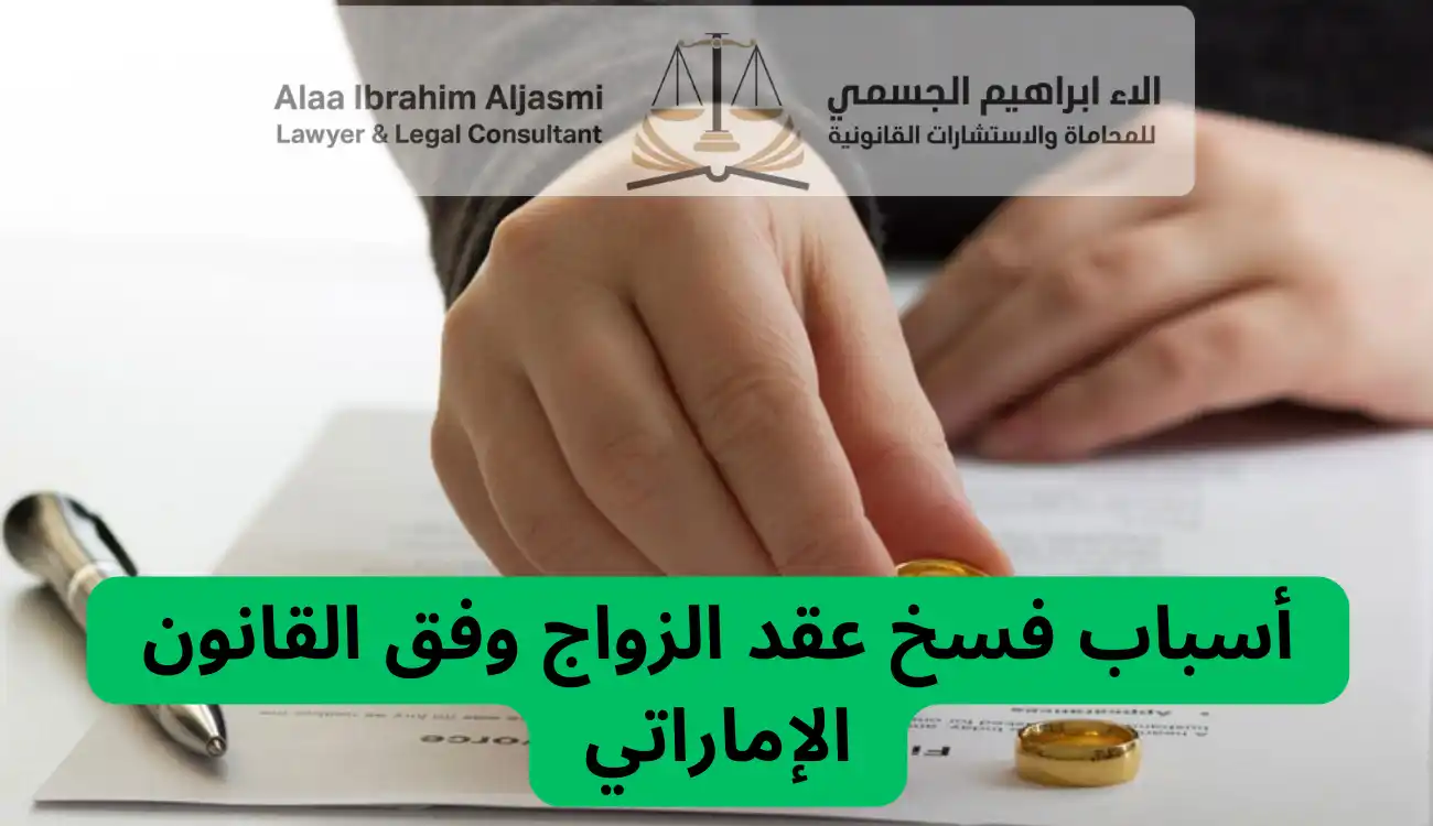 اجراءات رفع دعوى فسخ عقد زواج