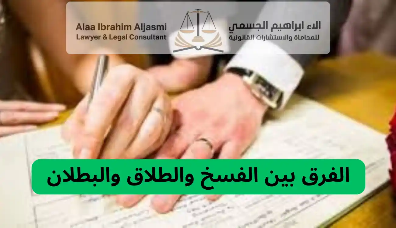 اجراءات رفع دعوى فسخ عقد زواج