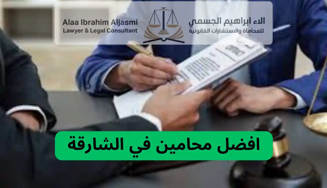 ارقام محامين في الشارقة 