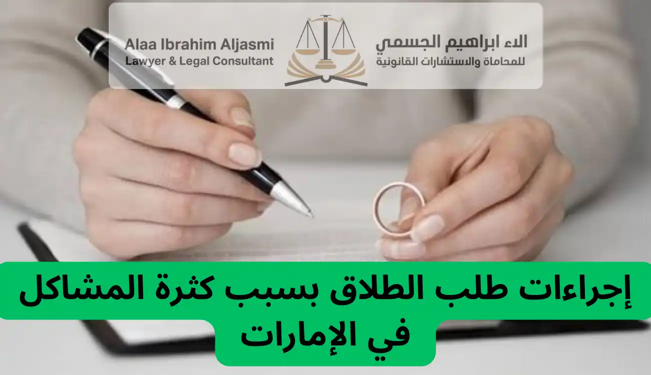 هل يجوز طلب الطلاق بسبب كثرة المشاكل