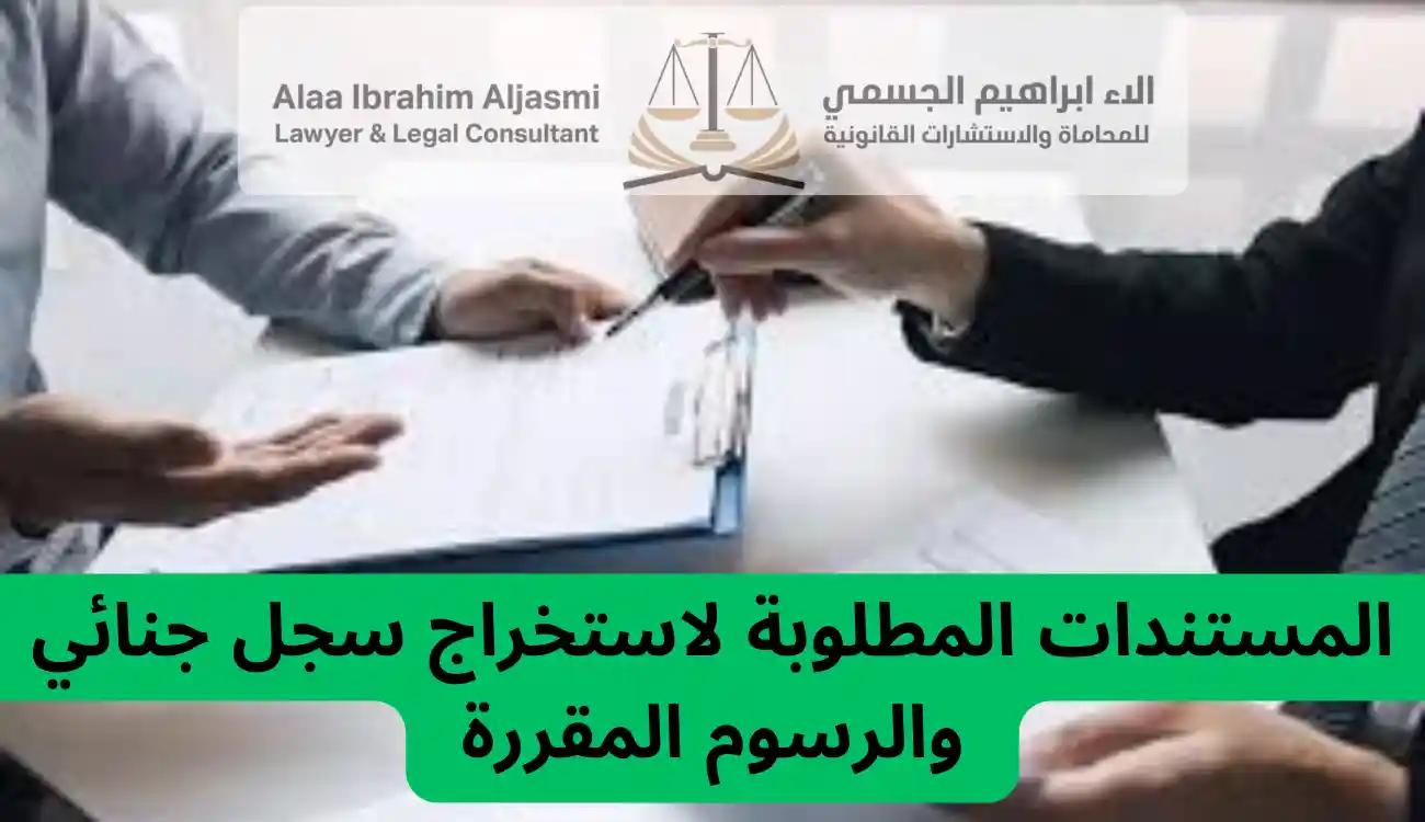 كيفية استخراج سجل جنائي عجمان
