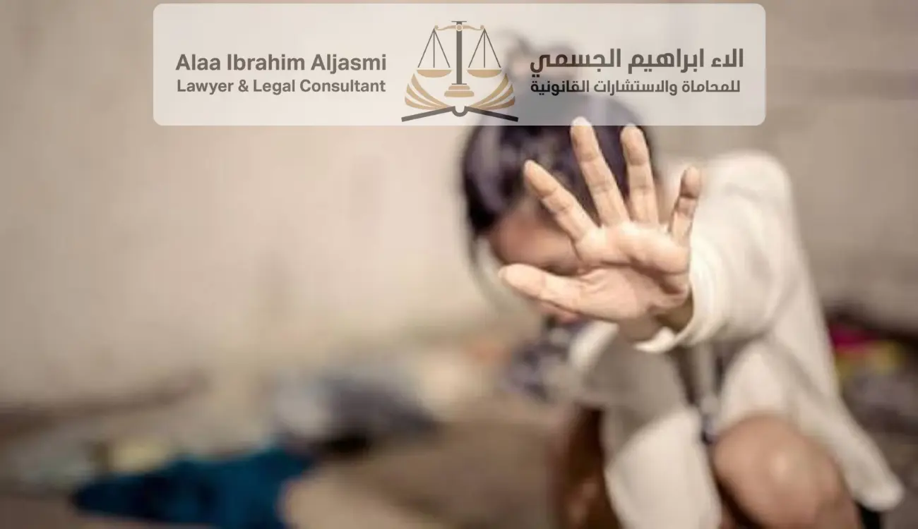 كيفية إثبات هتك العرض