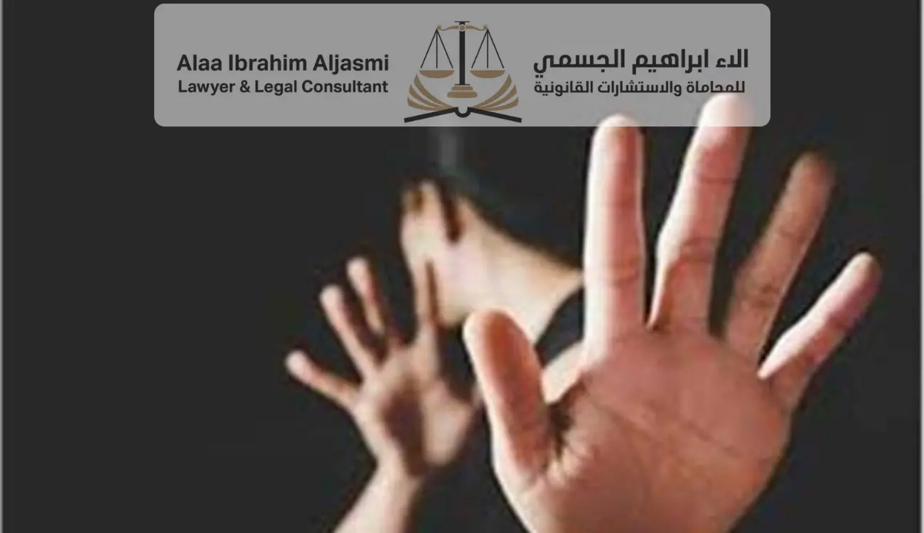 كيفية إثبات هتك العرض