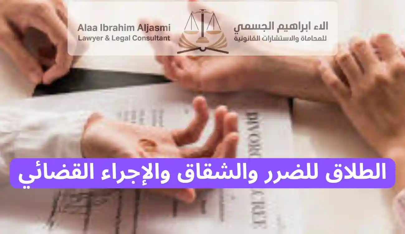 اجراءات الطلاق الشارقة