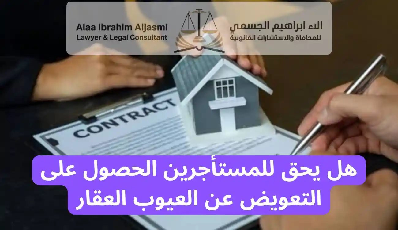 التعويض في عقود الايجار الشارقة