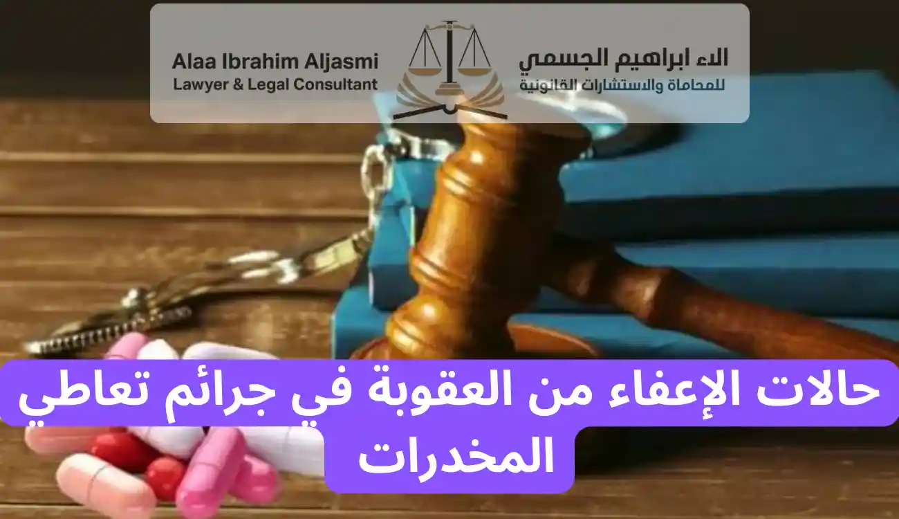 عقوبة تعاطي المخدرات في الامارات