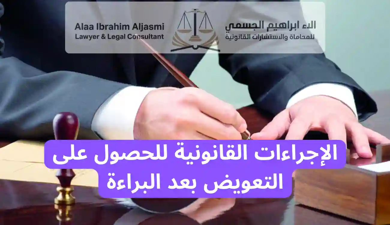 التعويض عن الاتهام الكيدي