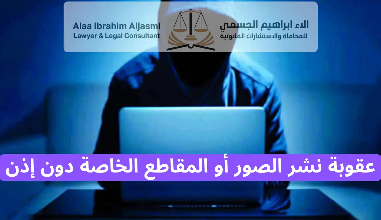 عقوبة الابتزاز الإلكتروني في الإمارات