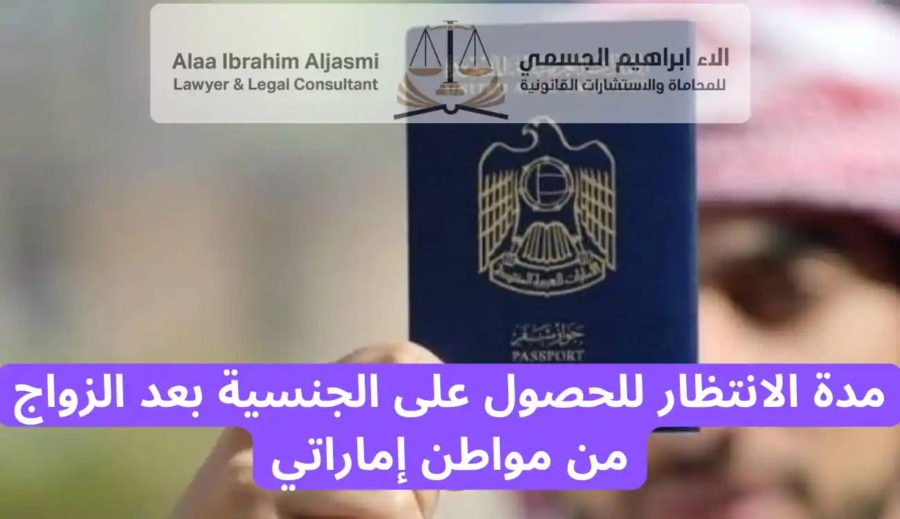 شروط تجنيس زوجة المواطن الاماراتي