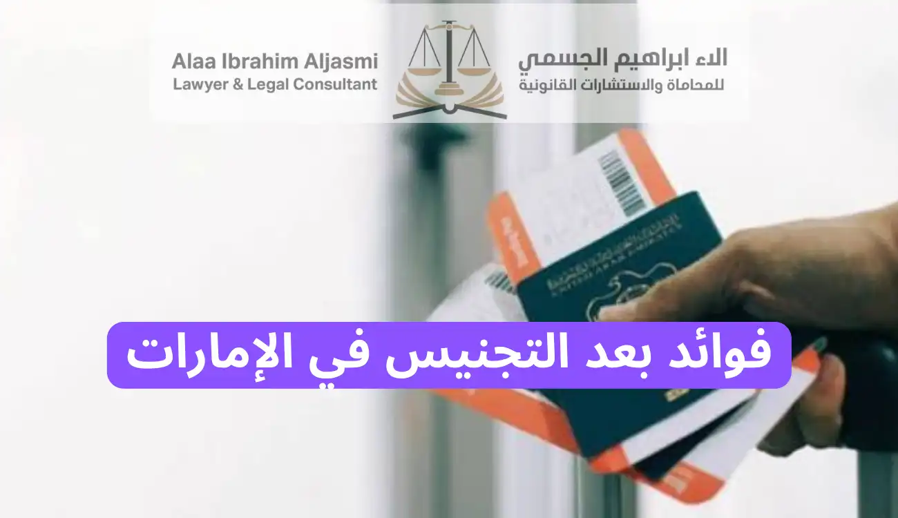 آخر أخبار عن التجنيس في الإمارات