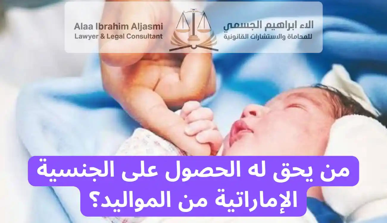 تجنيس مواليد الإمارات 