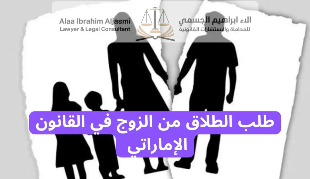 طلب الطلاق من الزوج