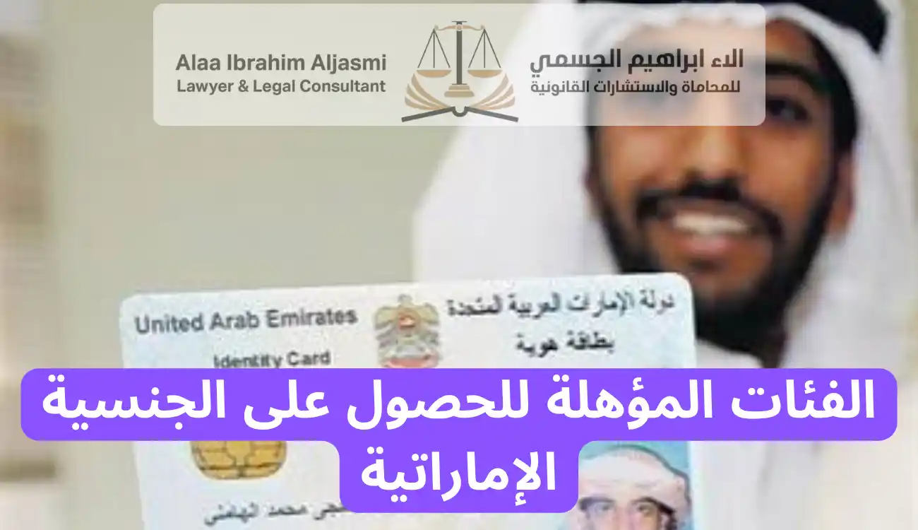 التجنيس في الامارات