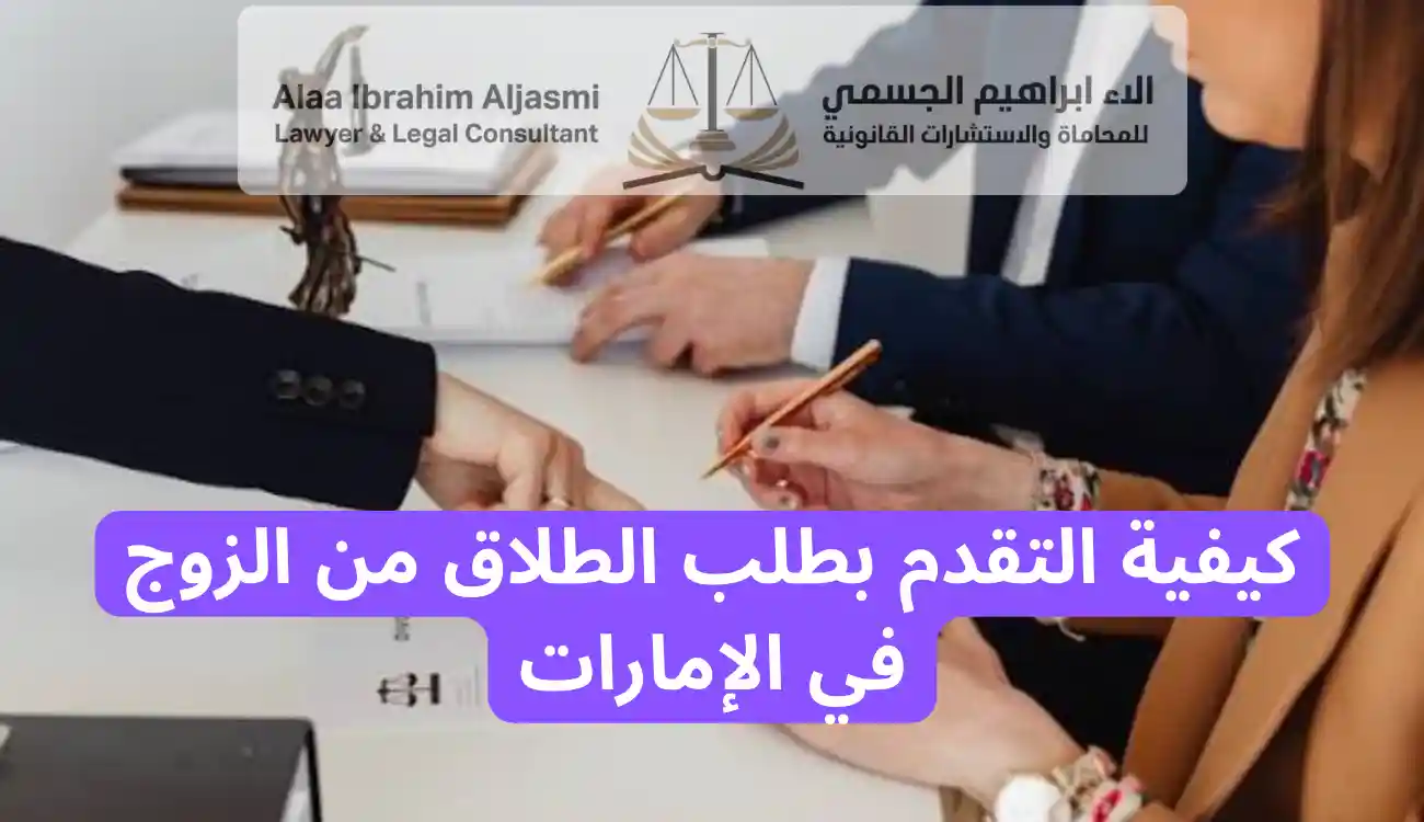 طلب الطلاق من الزوج