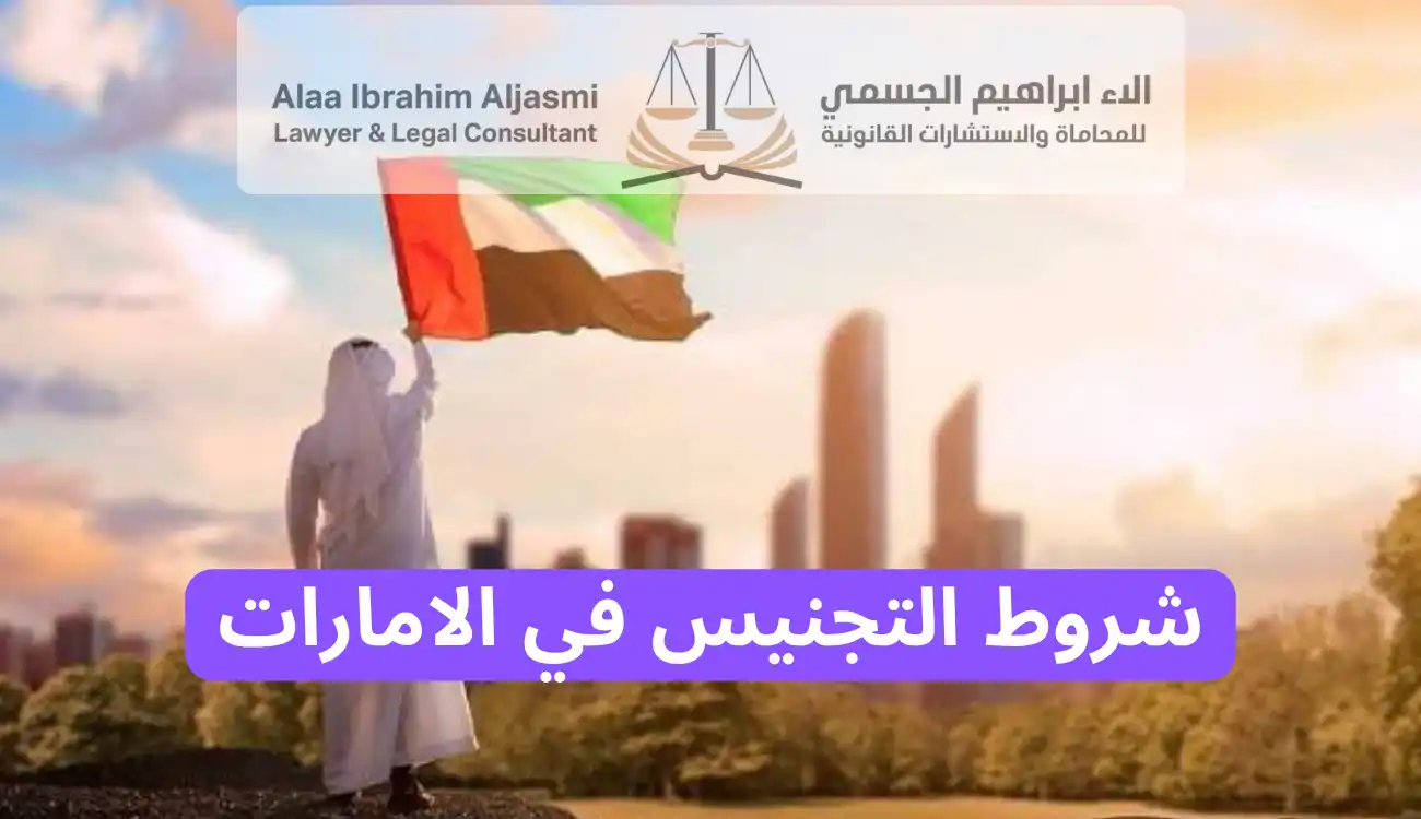 التجنيس في الامارات