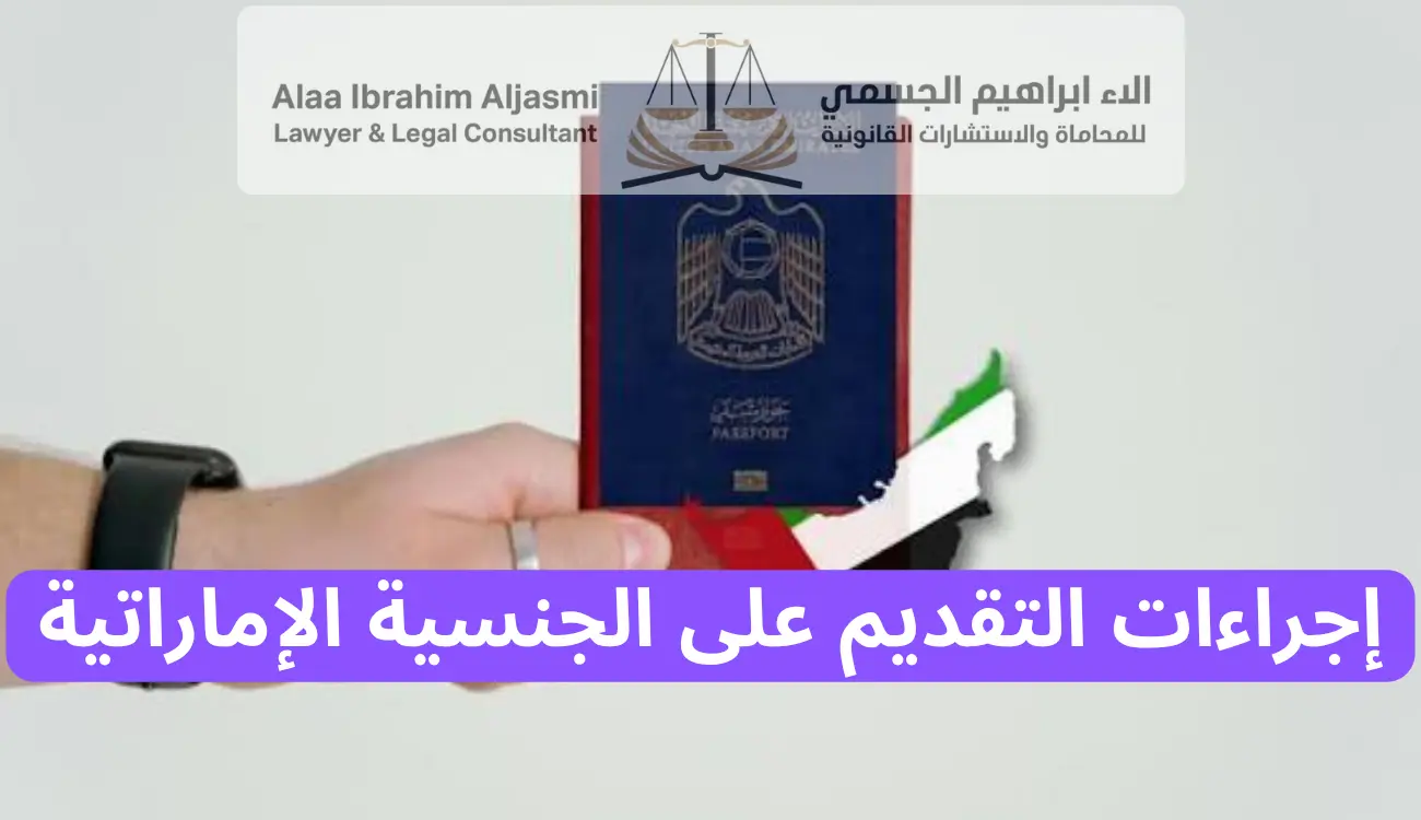 التجنيس في الامارات