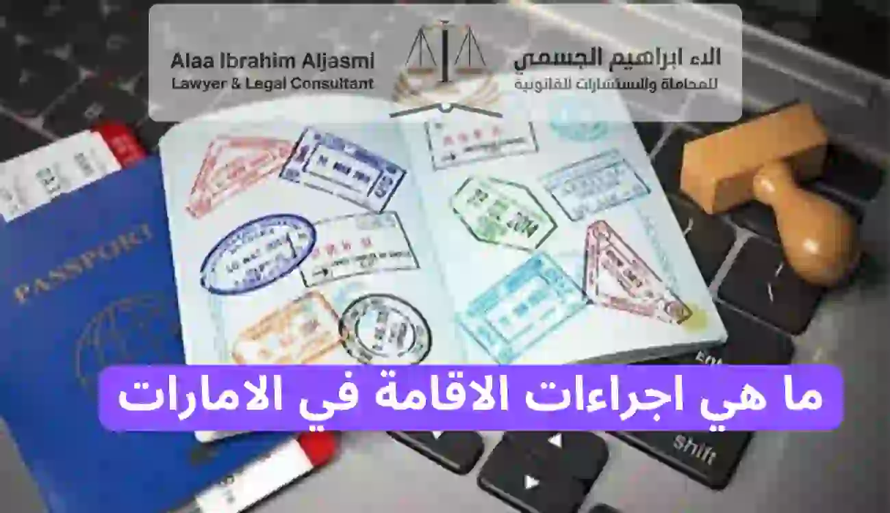 انواع الاقامات في الامارات