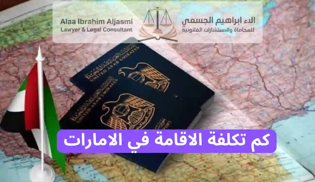 انواع الاقامات في الامارات
