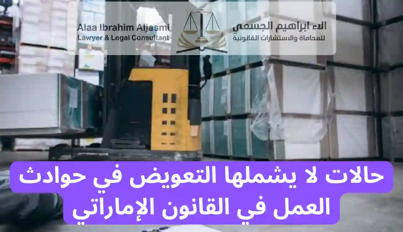 اجراءات التعويض عن حوادث العمل