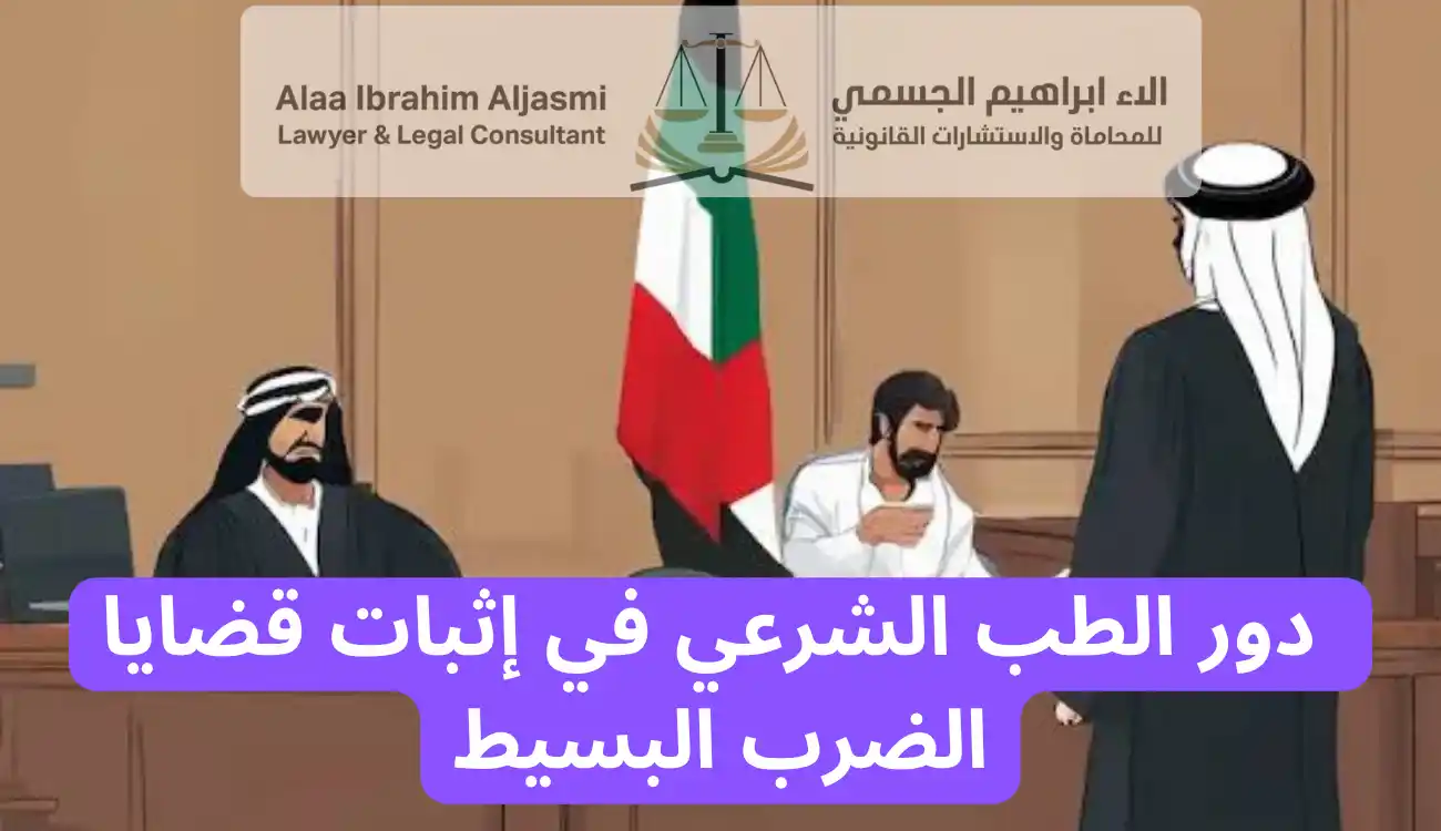 عقوبة الضرب البسيط في الامارات
