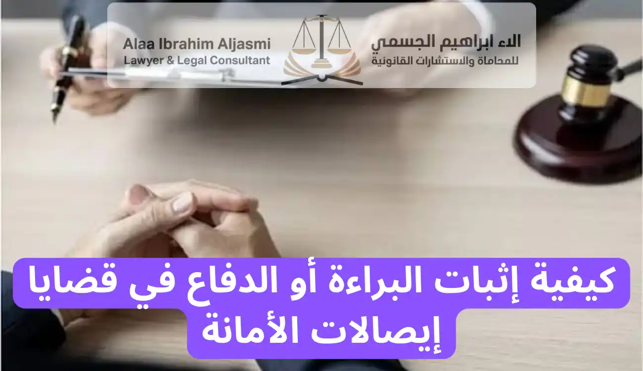 عقوبة ايصالات الامانة