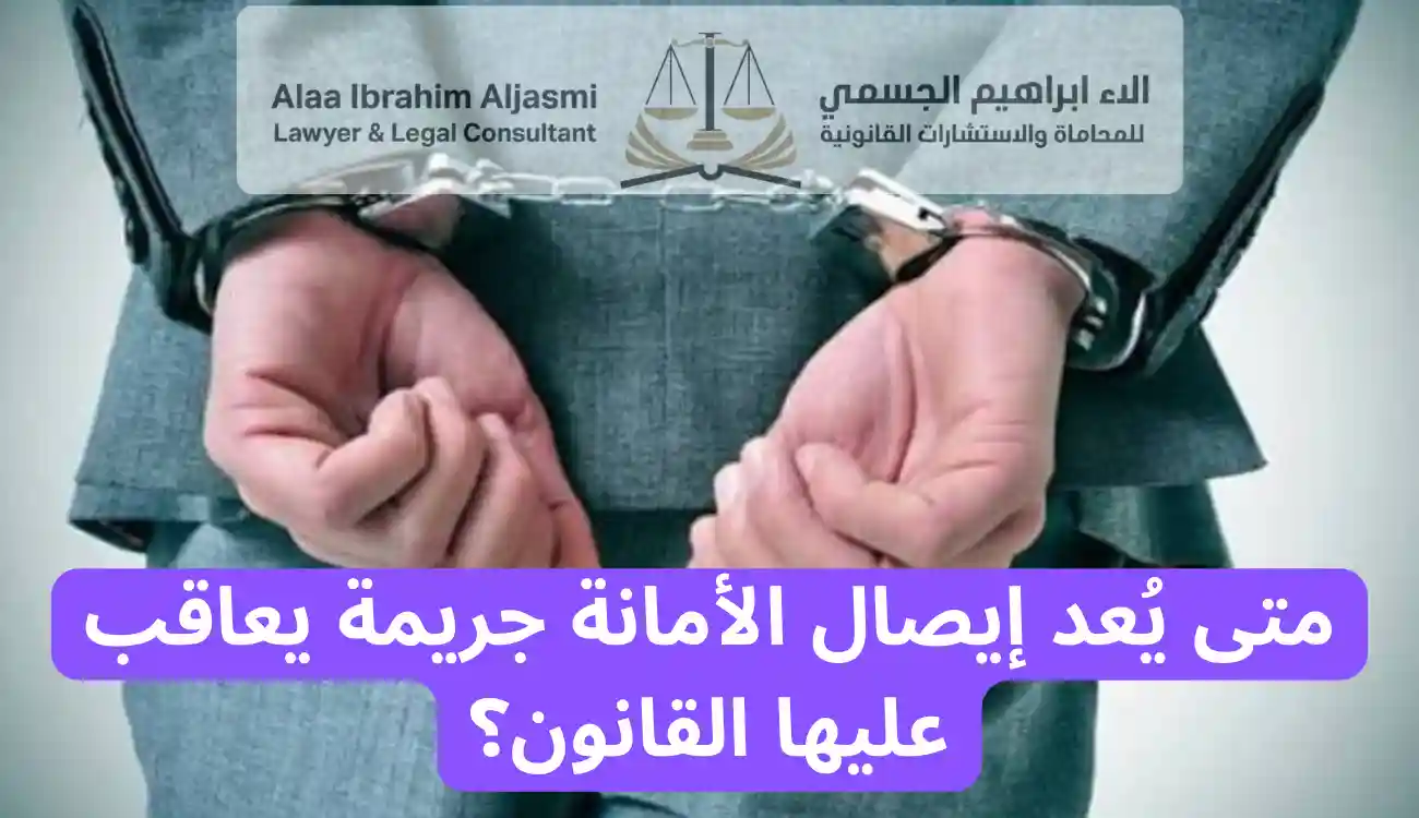 عقوبة ايصالات الامانة