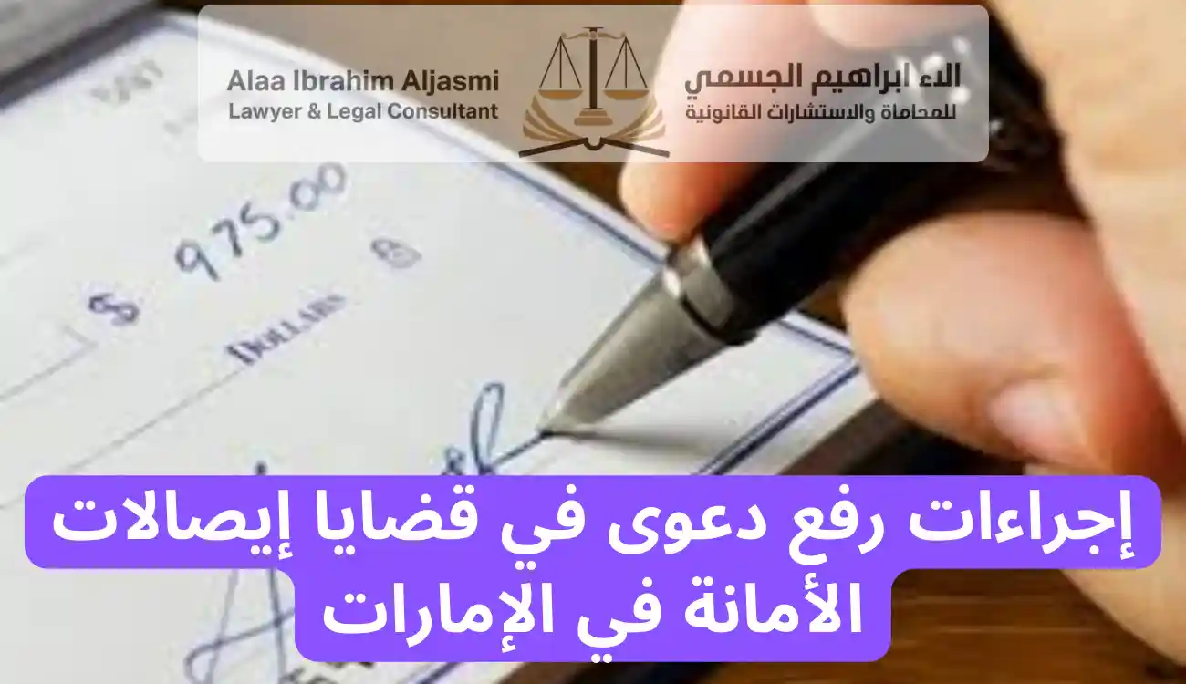 عقوبة ايصالات الامانة