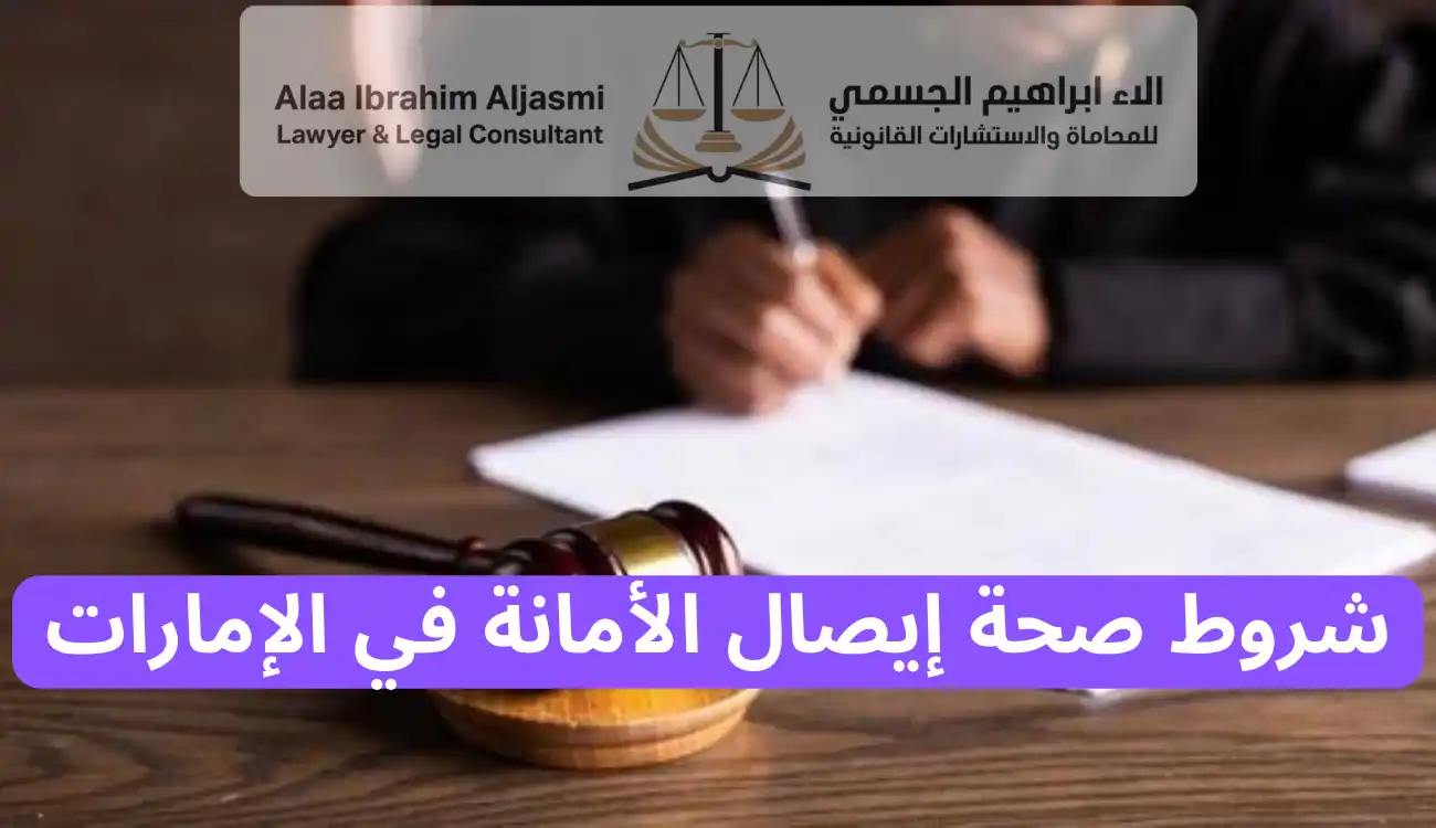 عقوبة ايصالات الامانة
