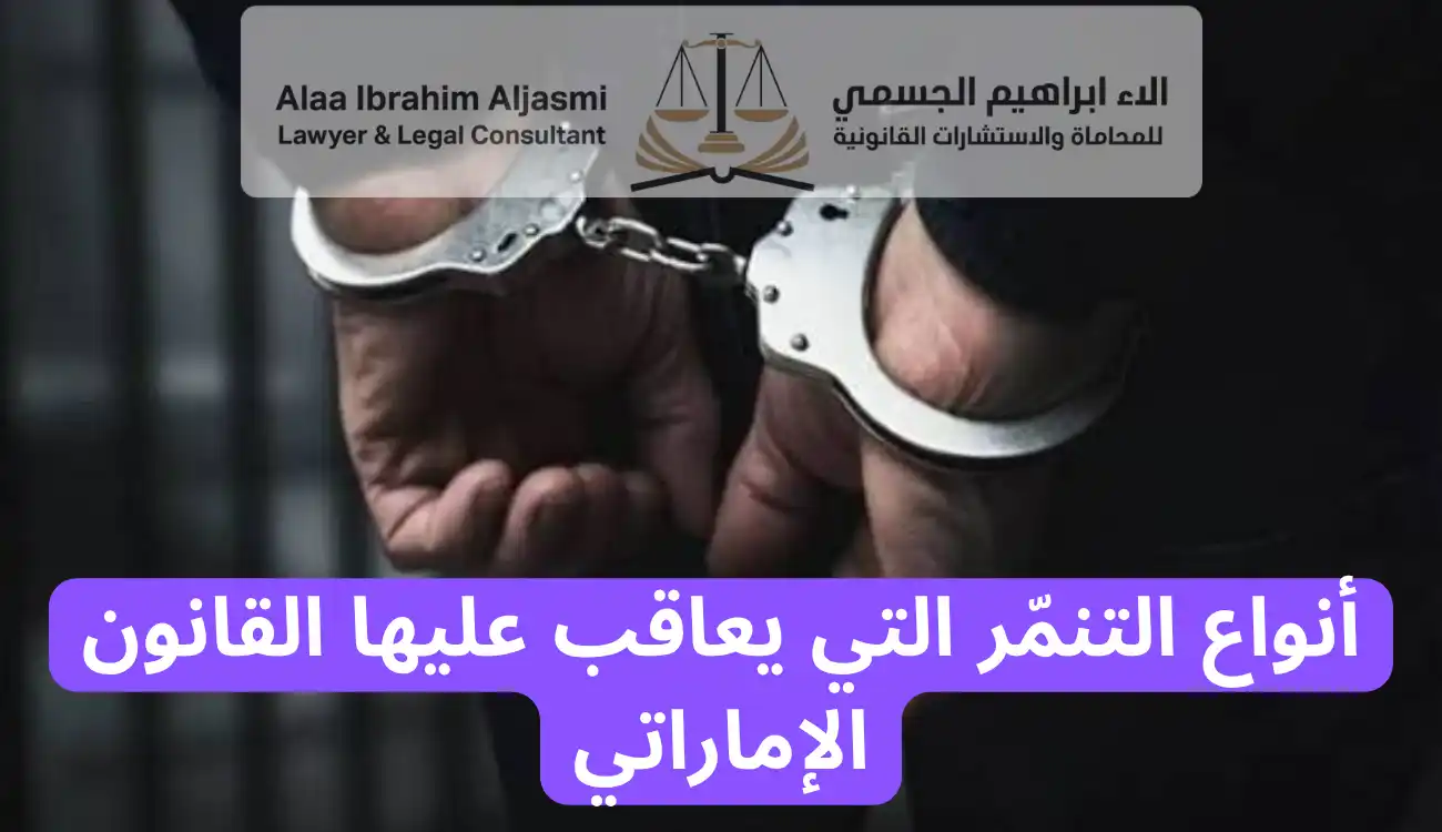 عقوبة التنمر في الإمارات