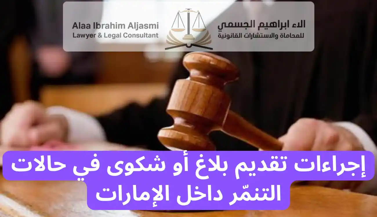عقوبة التنمر في الإمارات