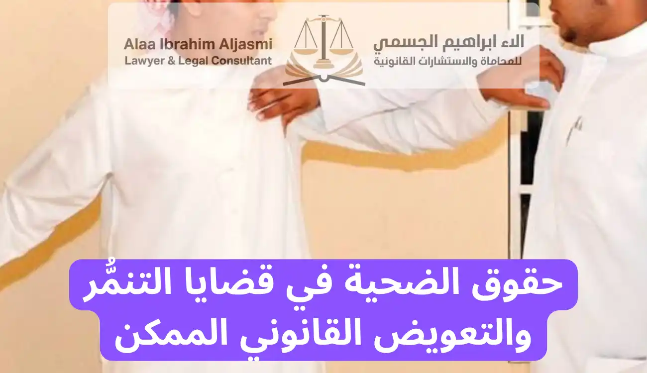 عقوبة التنمر في الإمارات