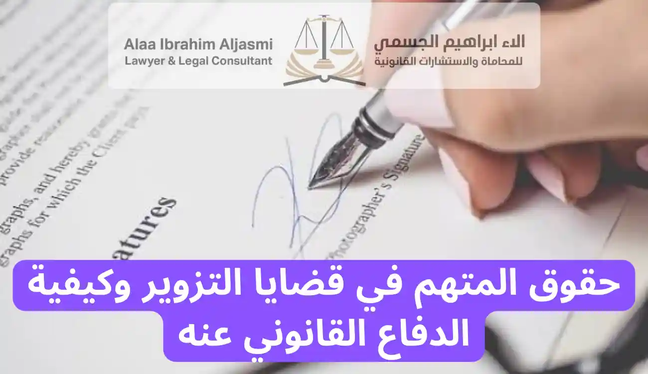 عقوبة التزوير في اوراق رسمية الامارات