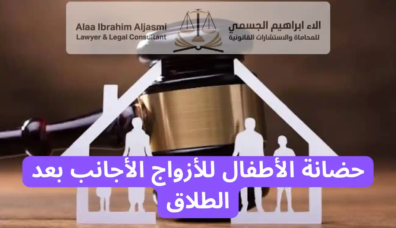 إجراءات طلاق الزوجة الأجنبية