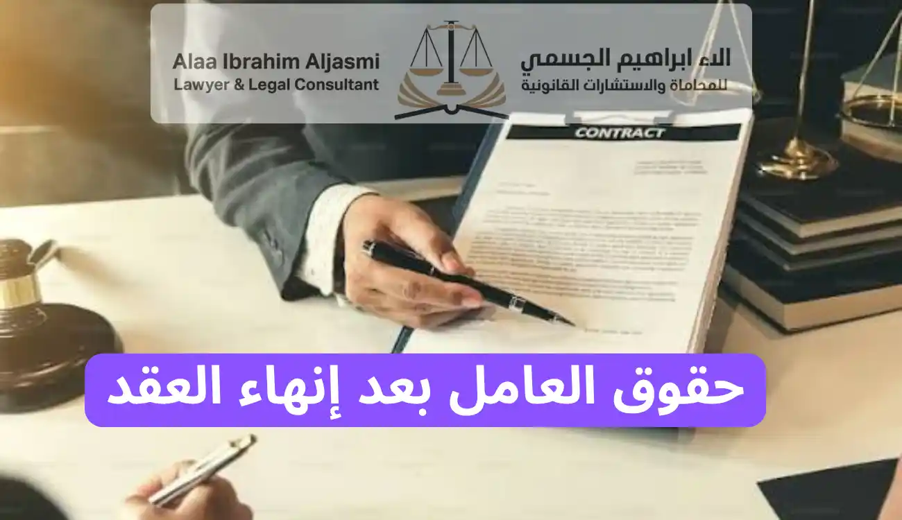 التعويض عن انهاء عقد العمل محدد المدة