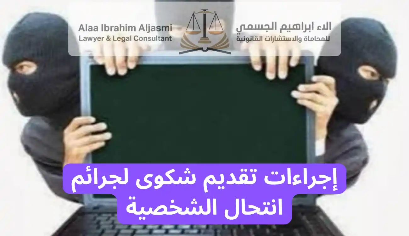  عقوبة انتحال الشخصية في الامارات