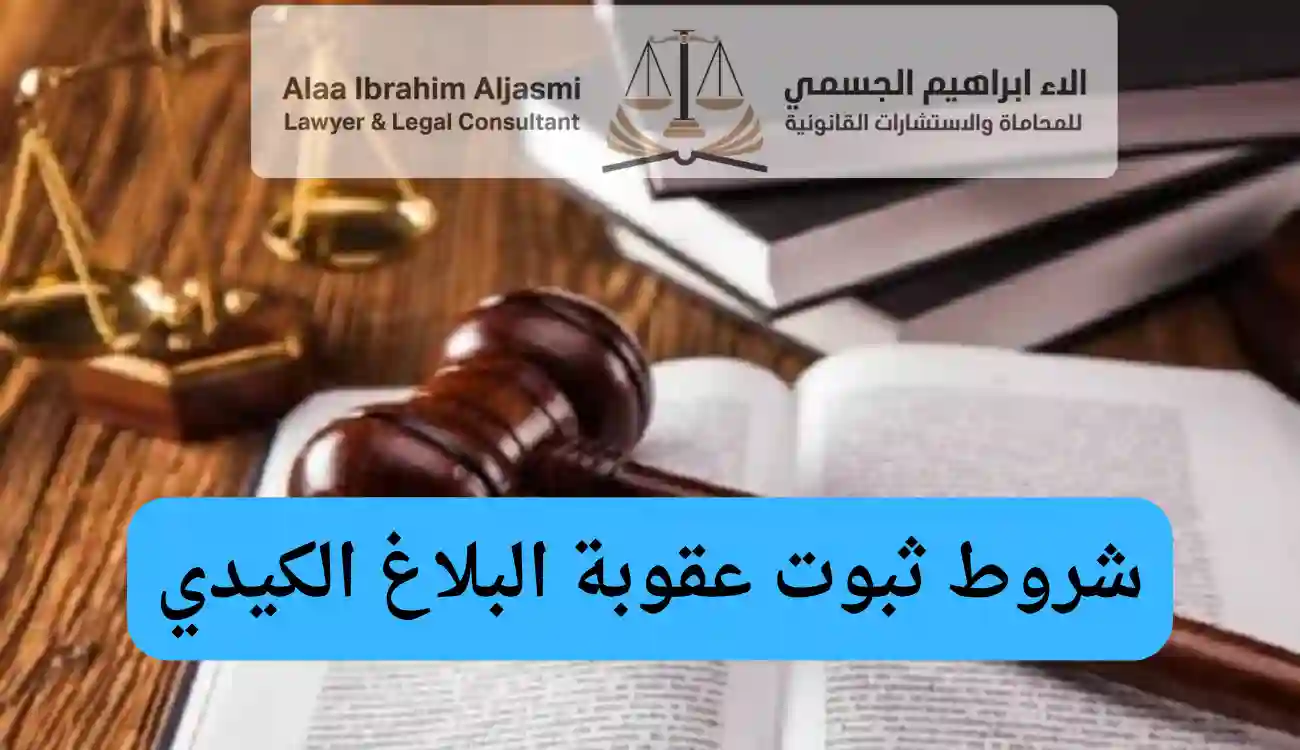 عقوبة الاتهام بدون دليل 