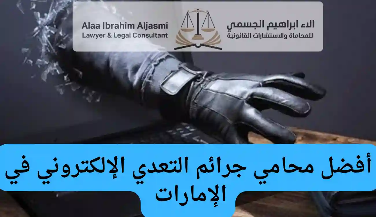 اشكال التعدي الالكتروني