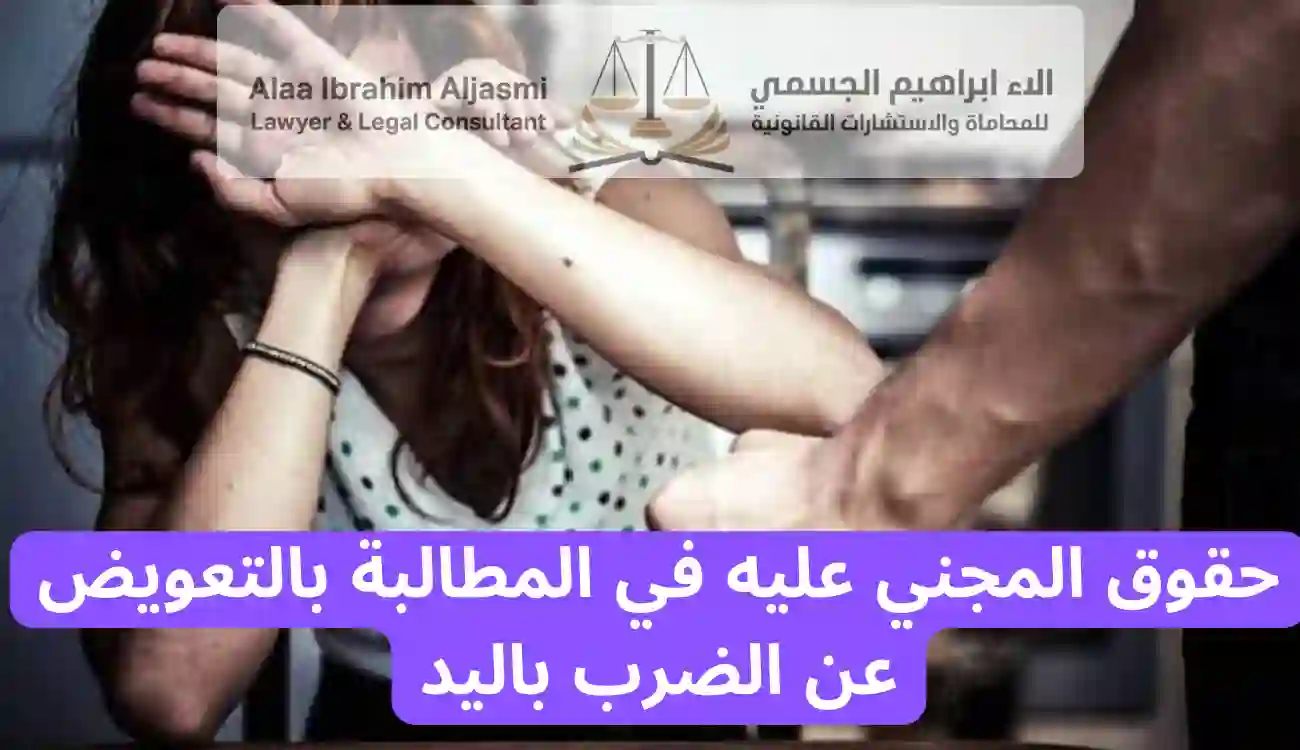 عقوبة الضرب باليد
