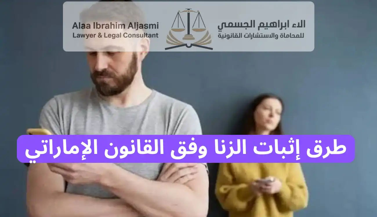 هل يعاقب القانون الإماراتي المرأة اذا كانت ليست عذراء قبل الزواج