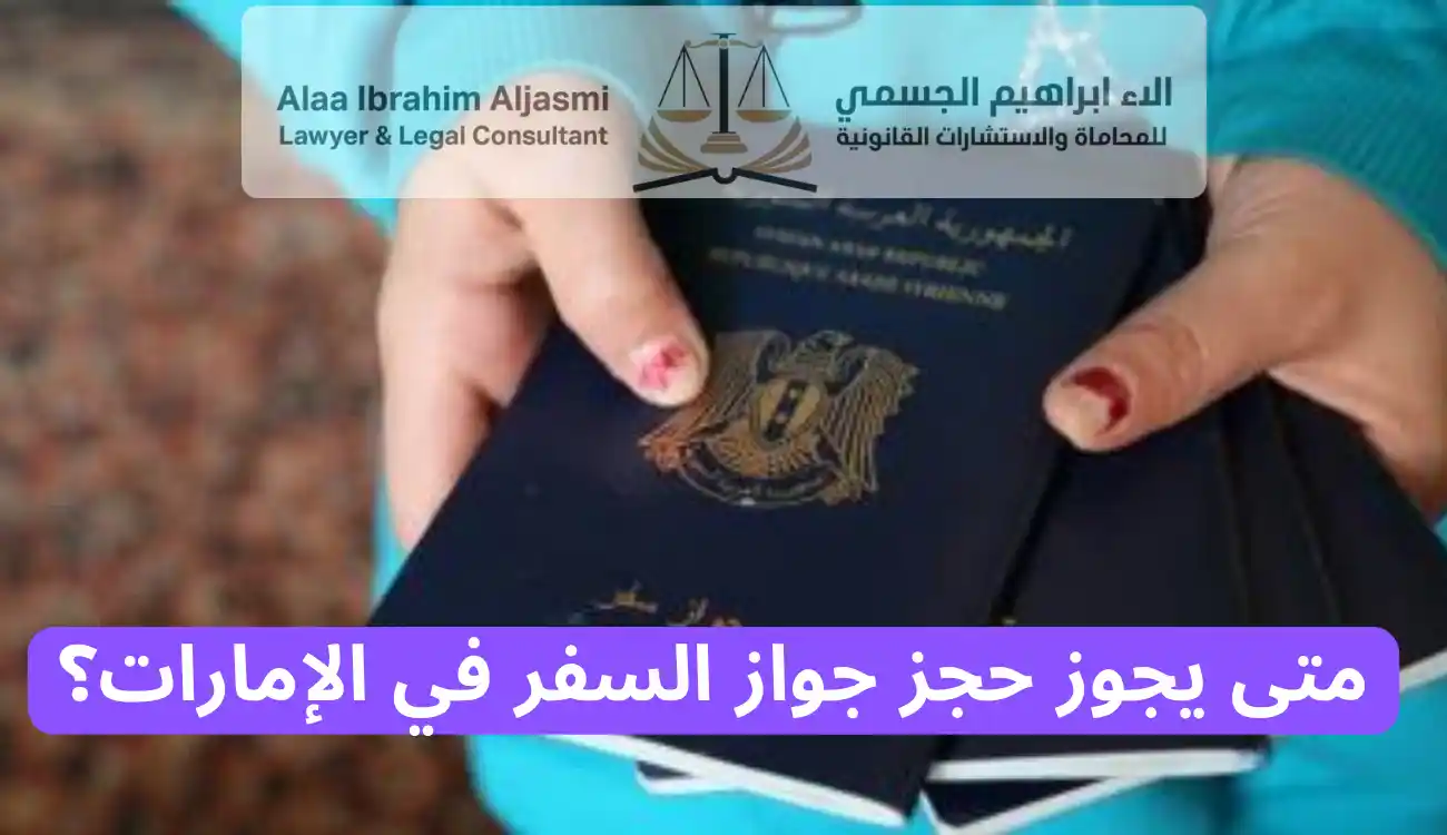 شكوى استرداد جواز السفر