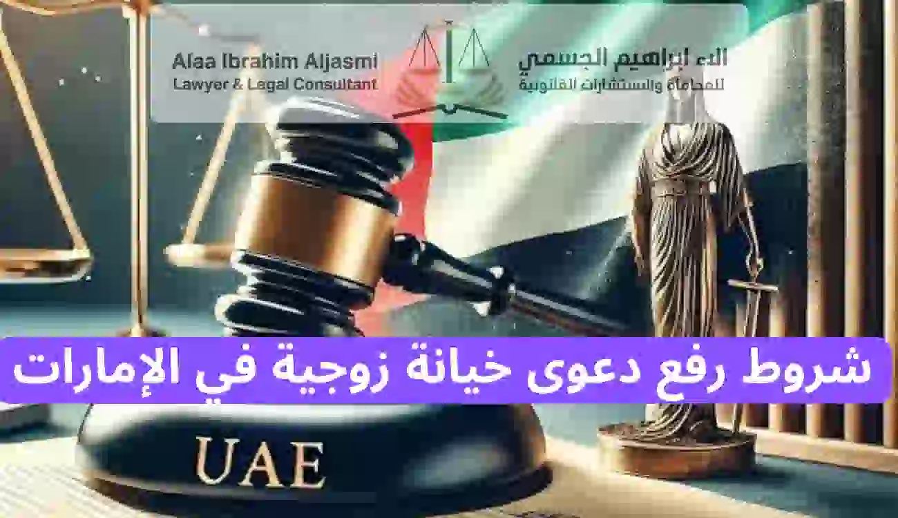 قانون الخيانة الزوجية في الإمارات