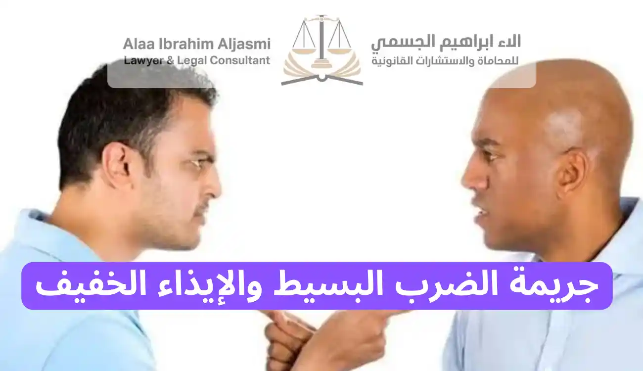 عقوبة المشاجرة في الامارات