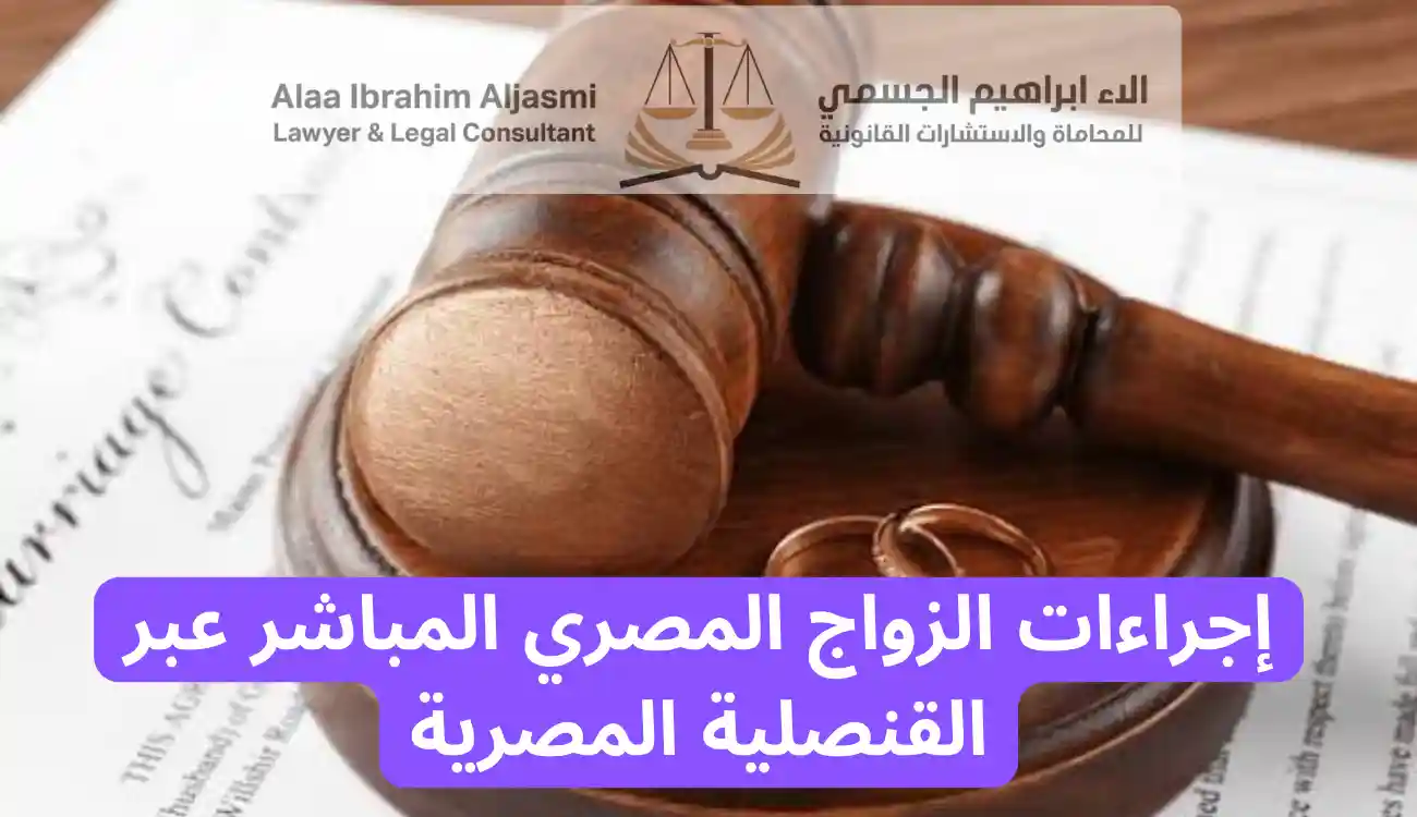 إجراءات زواج المصريين في الإمارات