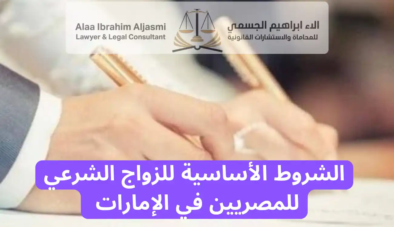 إجراءات زواج المصريين في الإمارات