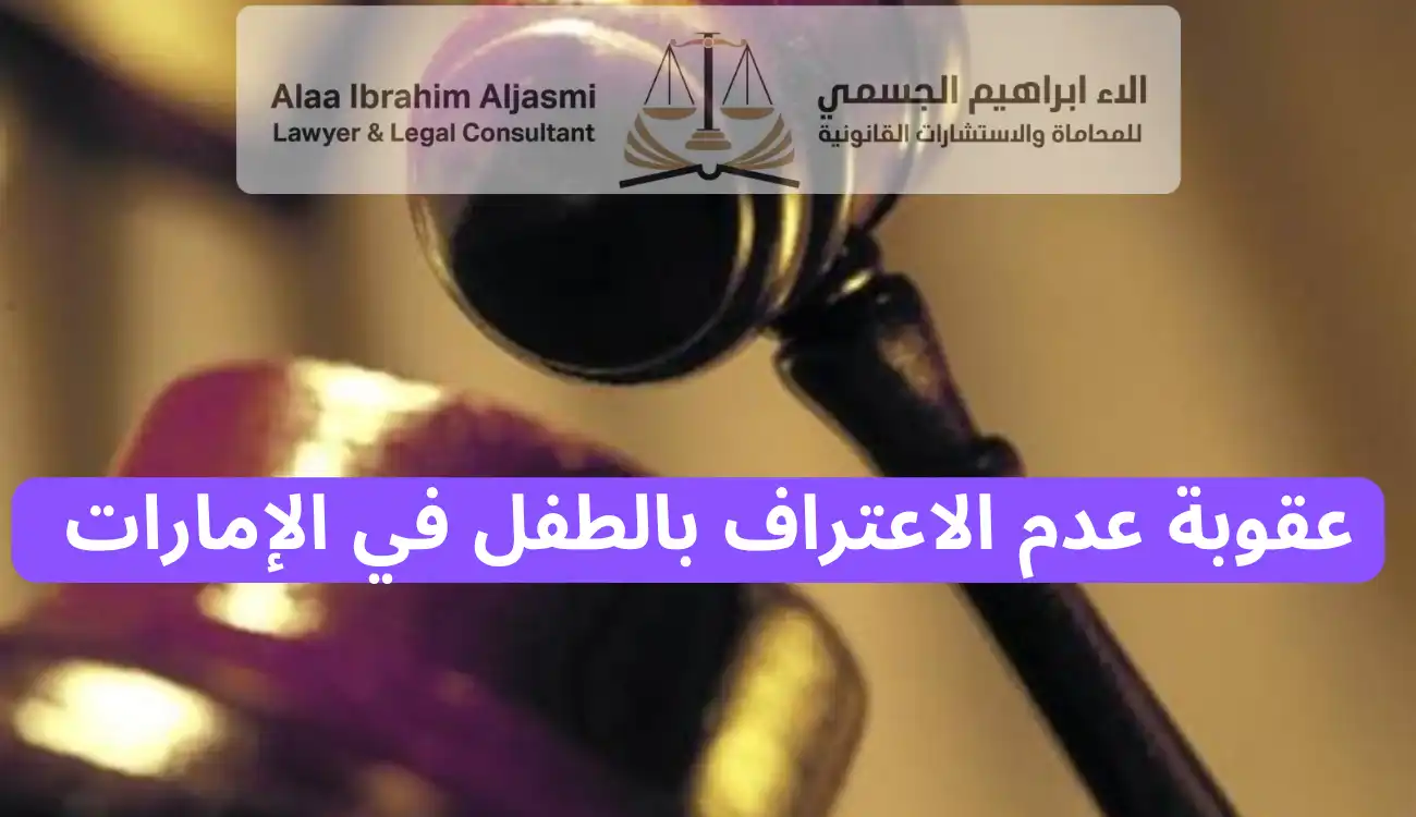 عقوبة الحمل بدون زواج 