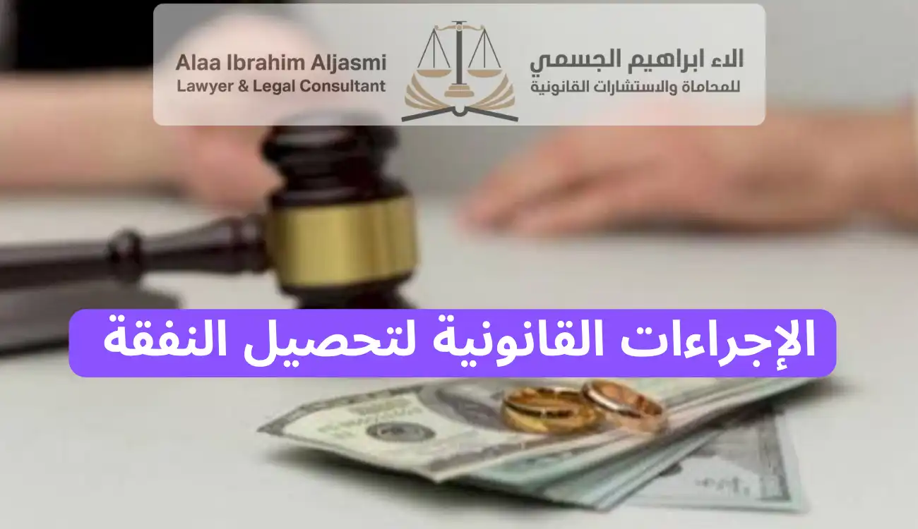 عقوبة عدم الإنفاق على الزوجة